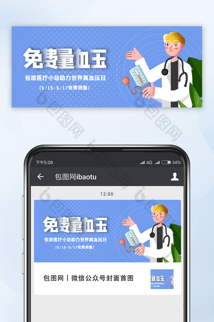 浅蓝色波点底纹医疗健康医生世界高血压日图片图片