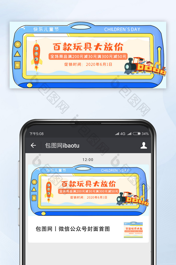简约61儿童节玩具促销微信配图