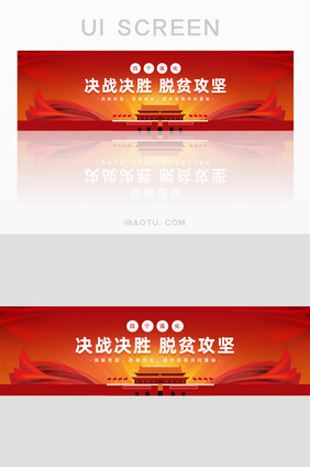 红色决战决胜脱贫攻坚banner