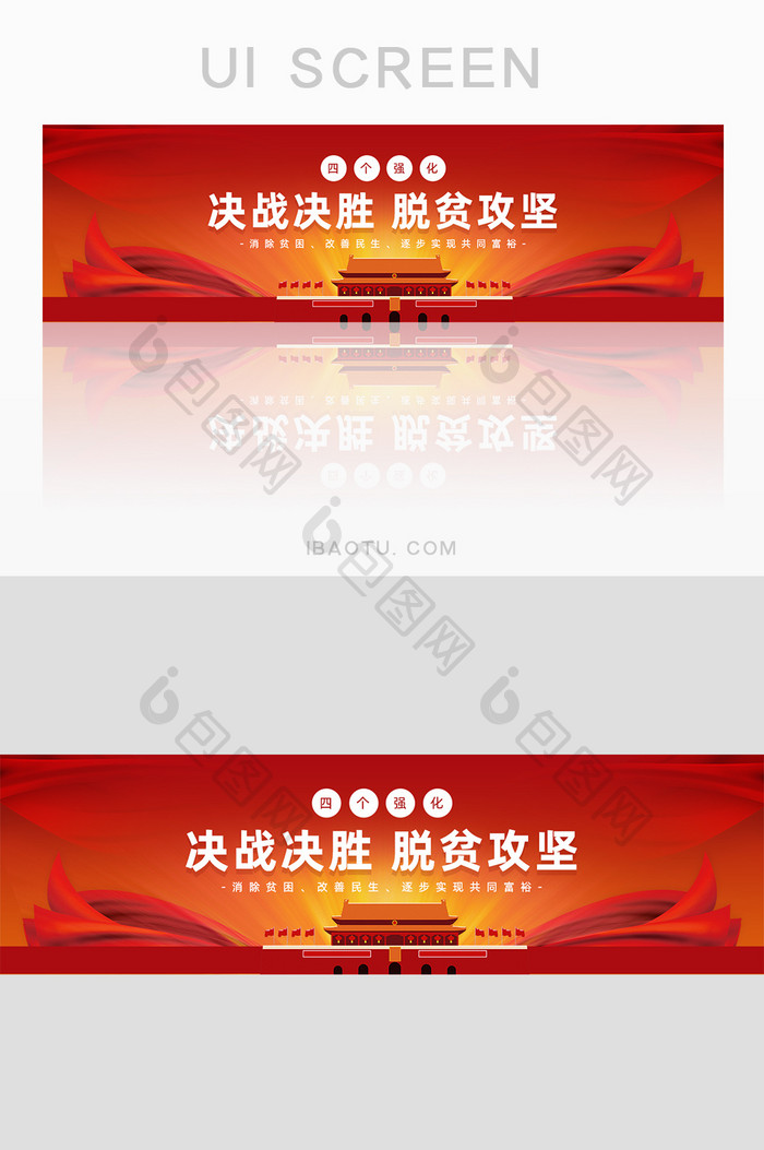 红色决战决胜脱贫攻坚banner