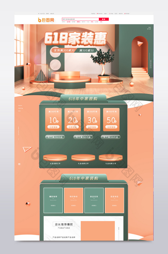 橘绿C4D立体618家居电商首页图片图片