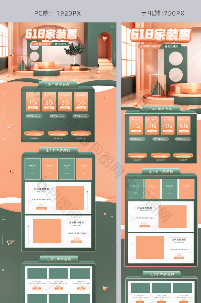 橘绿C4D简约立体618家居电商首页