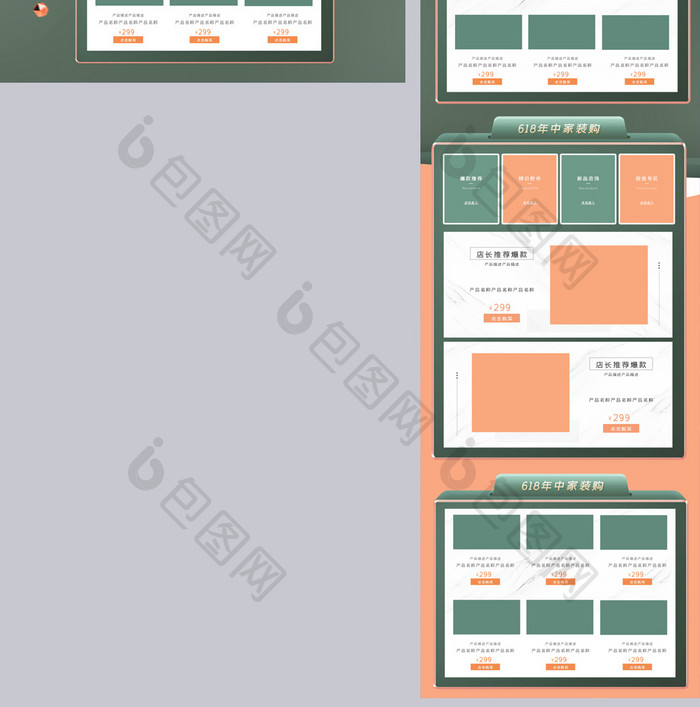 橘绿C4D简约立体618家居电商首页