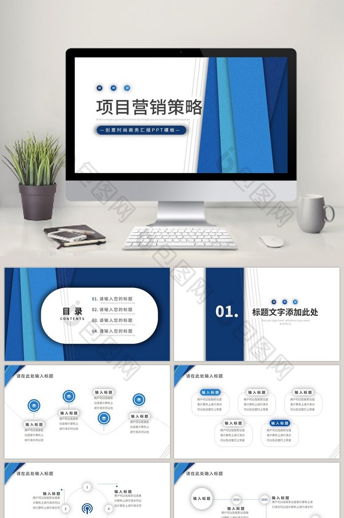 蓝色质感商务风创意项目营销策略PPT模板图片图片