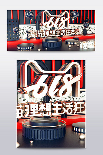 C4D电商场景蓝618年中狂欢节天猫海报图片