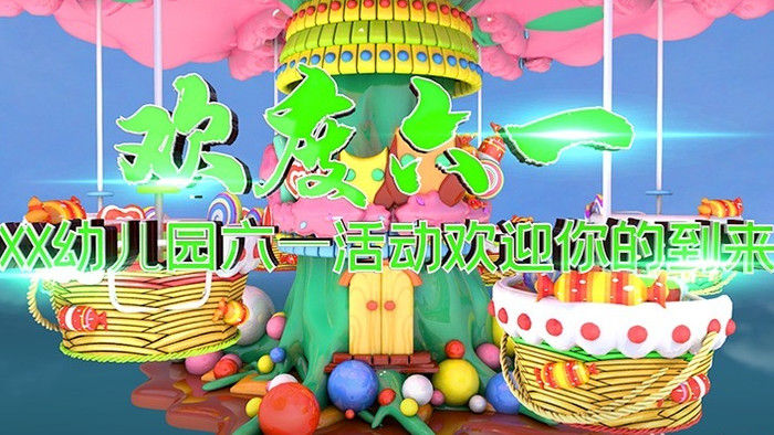 粉色儿童节卡通糖果旋转木马甜蜜树三维场景