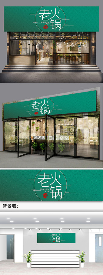 高档中式老火锅店门头招牌