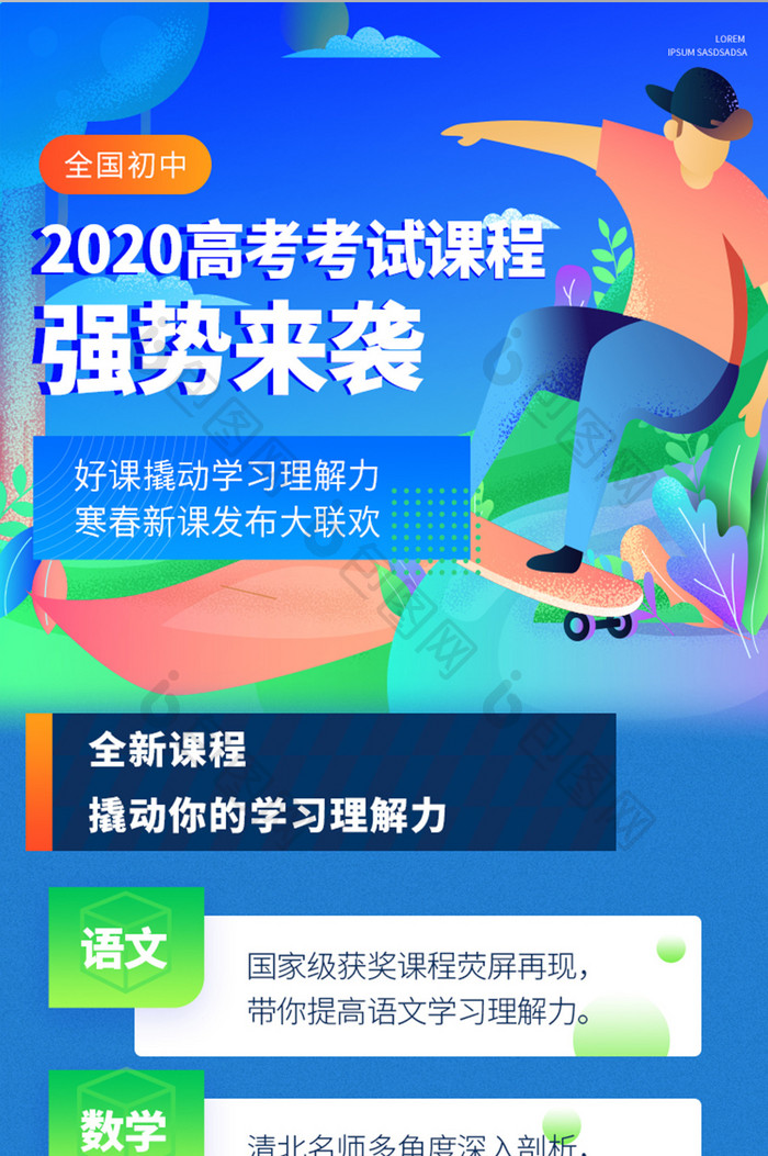 2020高考冲刺在线培训教育宣传H5长图