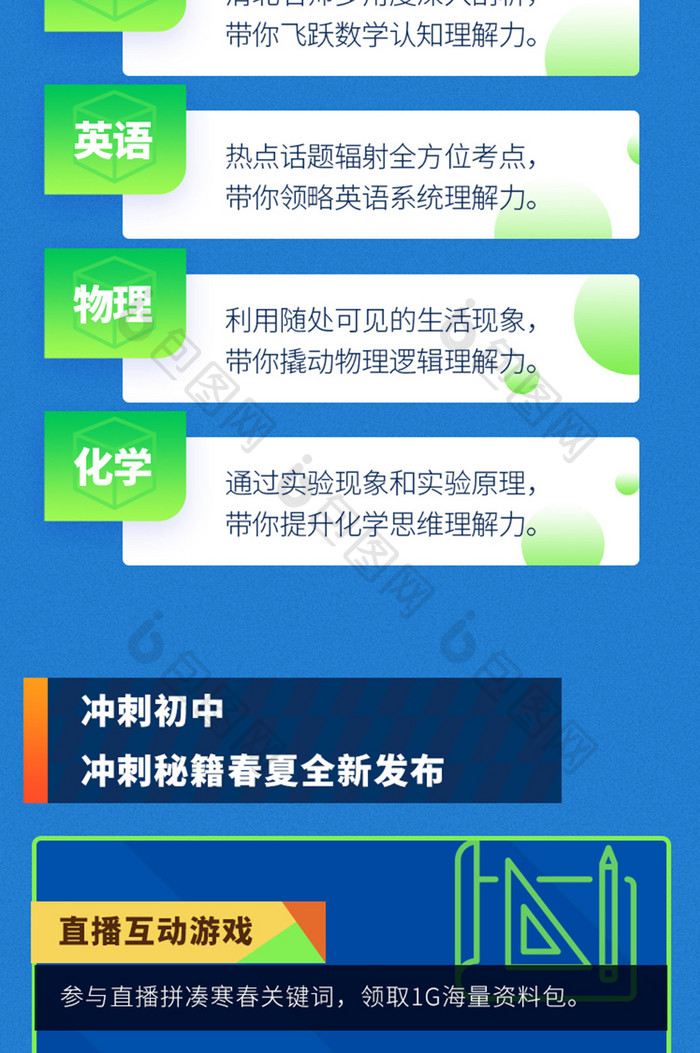 2020高考冲刺在线培训教育宣传H5长图