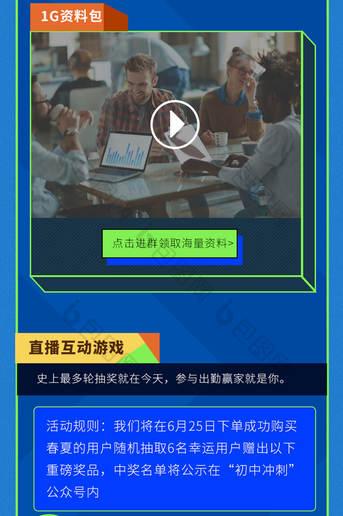 2020高考冲刺在线培训教育宣传H5长图