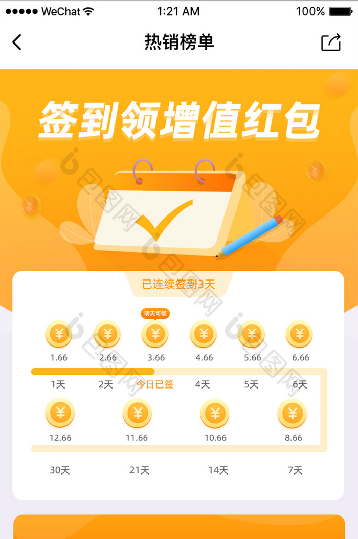 黄色简约手机app签到页面