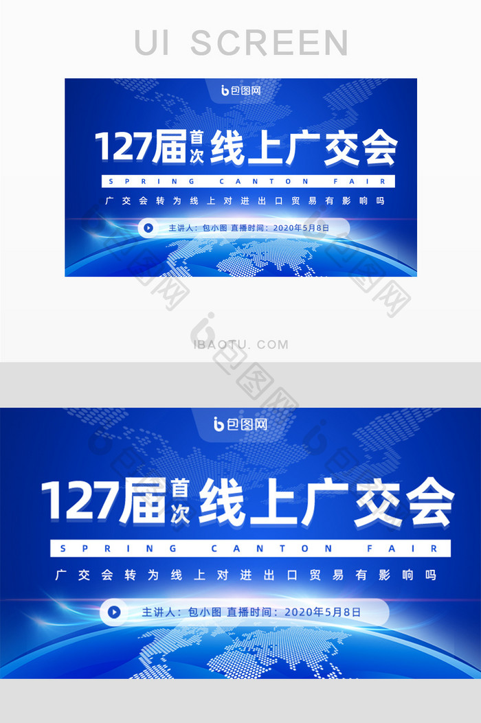蓝色科技感127届线上广交会banner