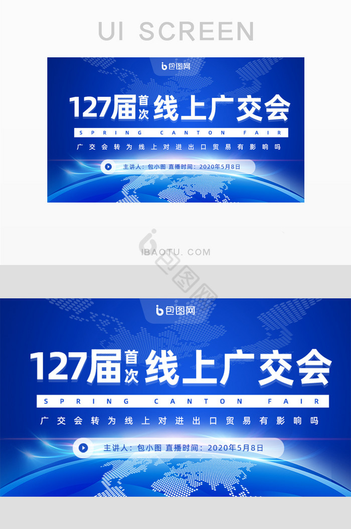 蓝色科技感127届线上广交会banner图片