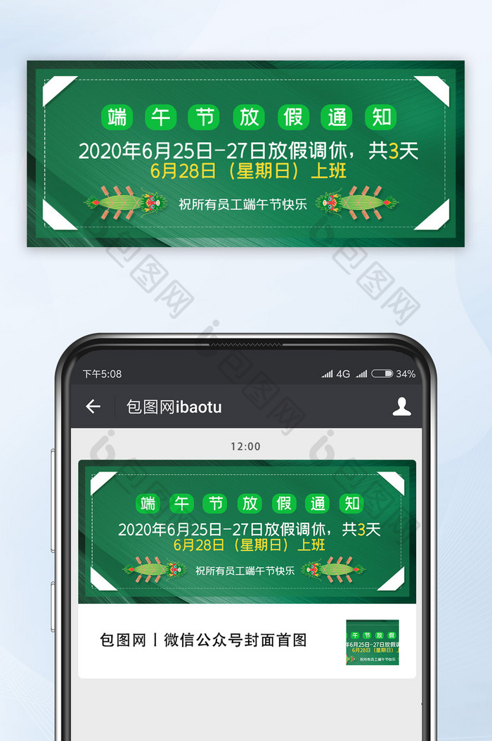 简约端午节放假通知微信公众号配图