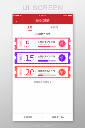 电商优惠券电子票圈促销App界面