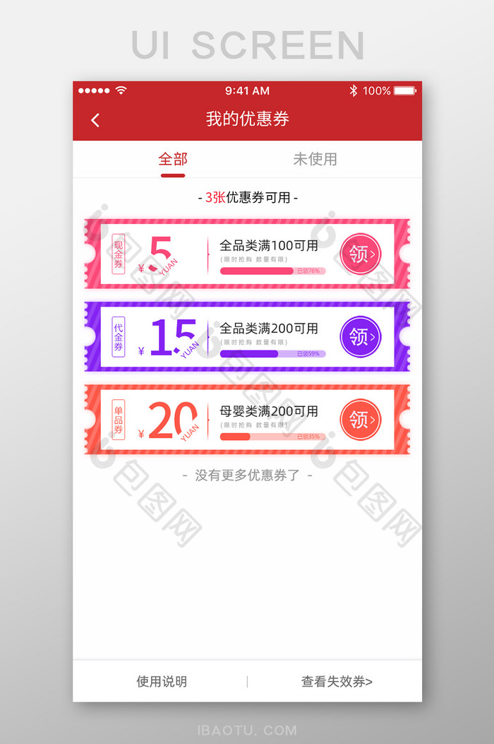电商优惠券电子票圈促销App界面