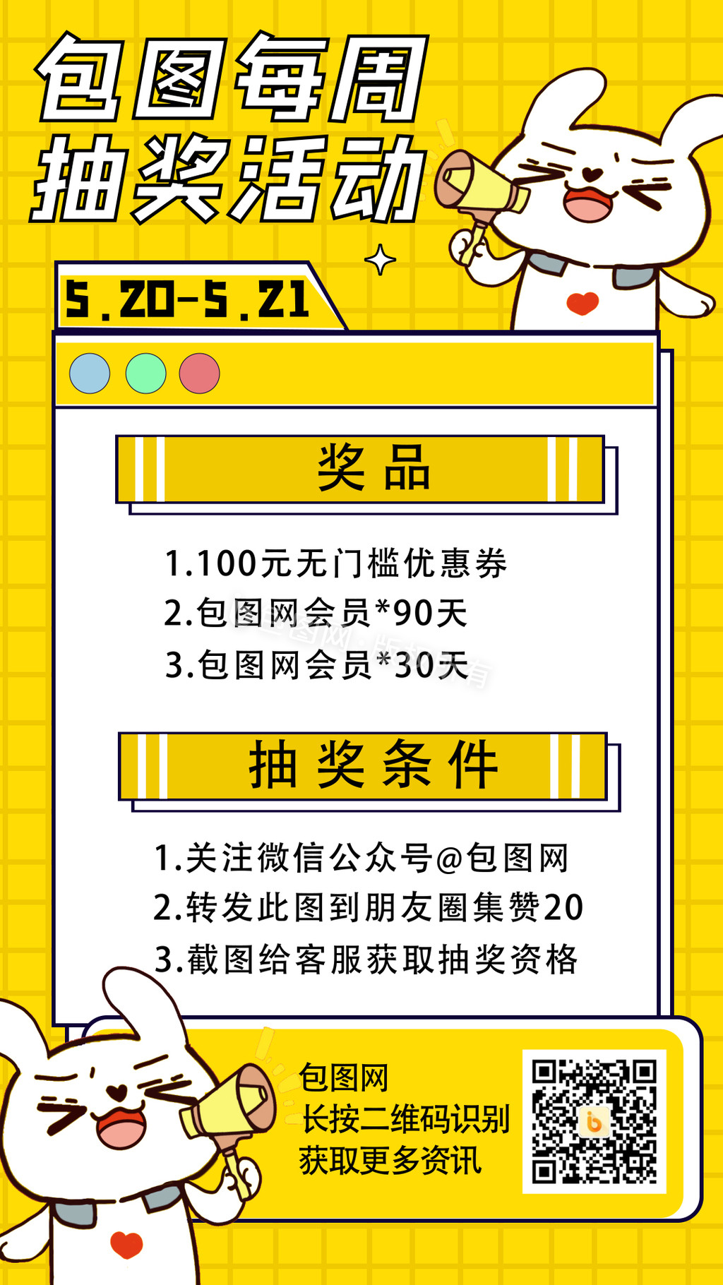 黄色抽奖活动促销微信二维码动态海报GIF图片