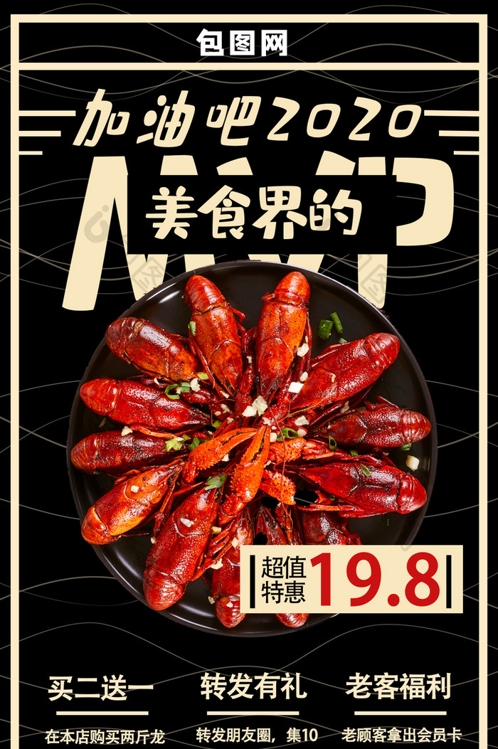 夏季餐饮小龙虾折扣促销动态海报GIF