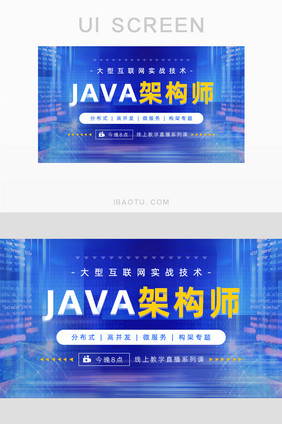 蓝色Java架构师直播banner