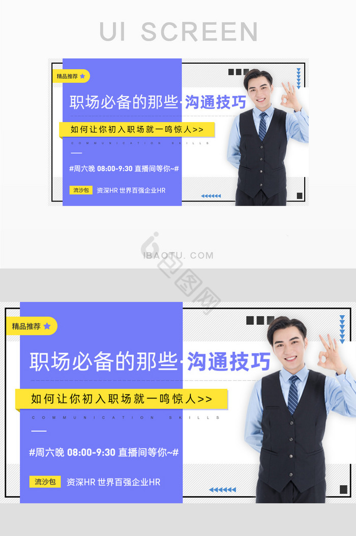 职场必备沟通技巧资深HR直播封面图片