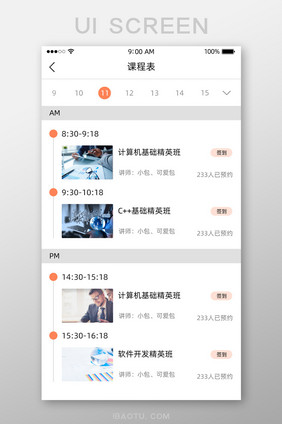 白色简约大气教育app课程表页面