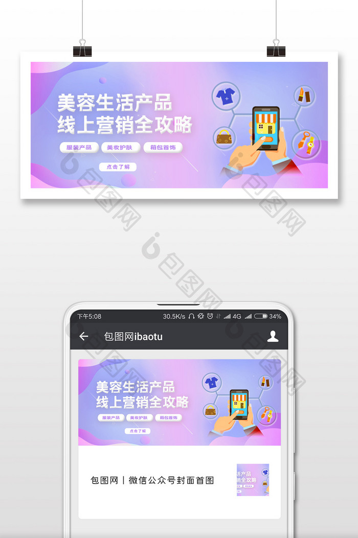 紫色时尚美容产品线上营销微信配图