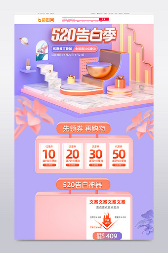 C4D粉色紫色520告白季天猫淘宝首页图片