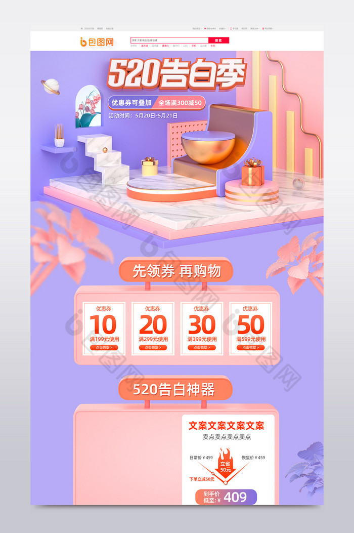 C4D粉色520告白季天猫淘宝首页图片图片