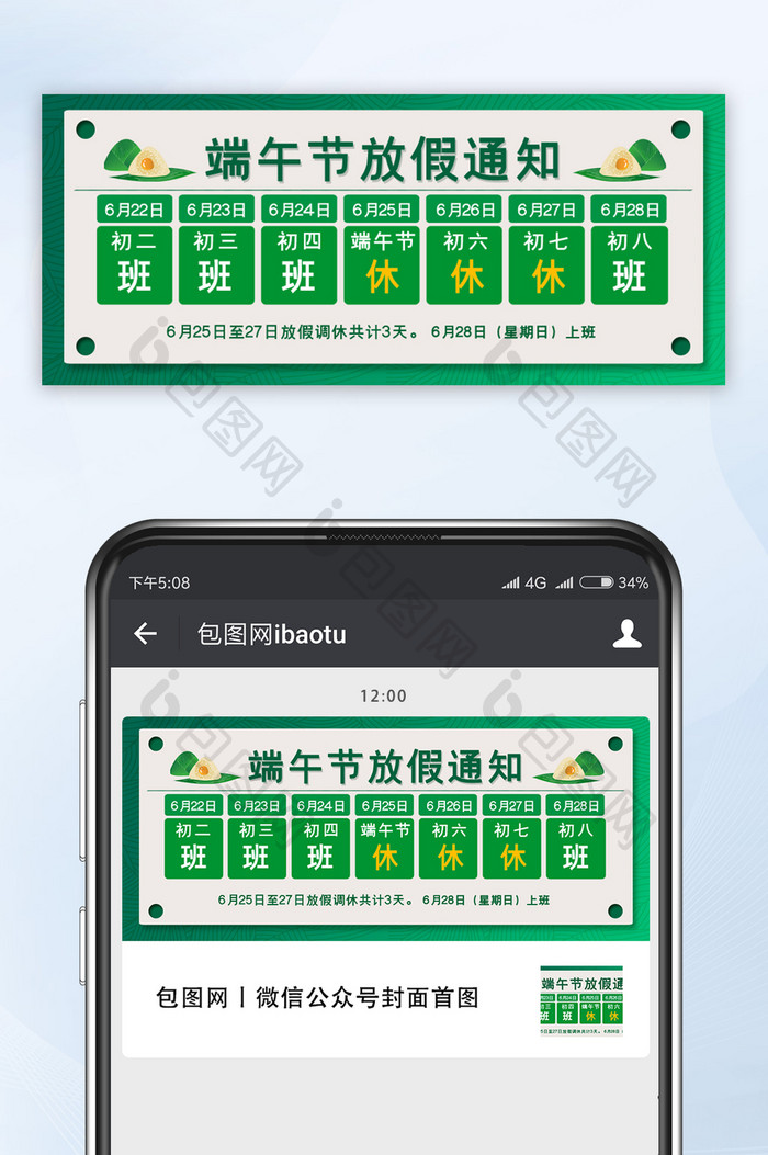 简约端午节节日放假通知微信公众号配图