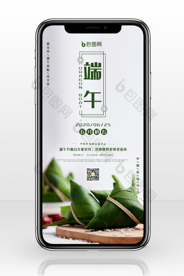 简约大气中国风端午节粽子节海报图片图片