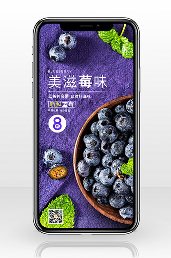 简约美滋莓味新鲜蓝莓手机配图图片
