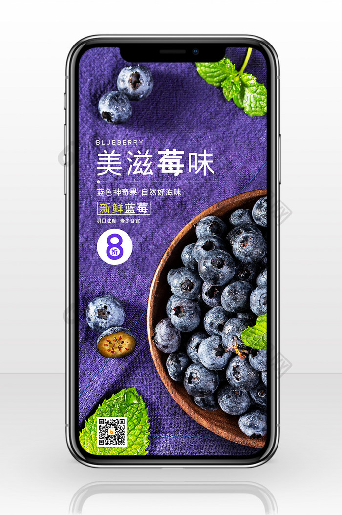 简约美滋莓味新鲜蓝莓手机配图