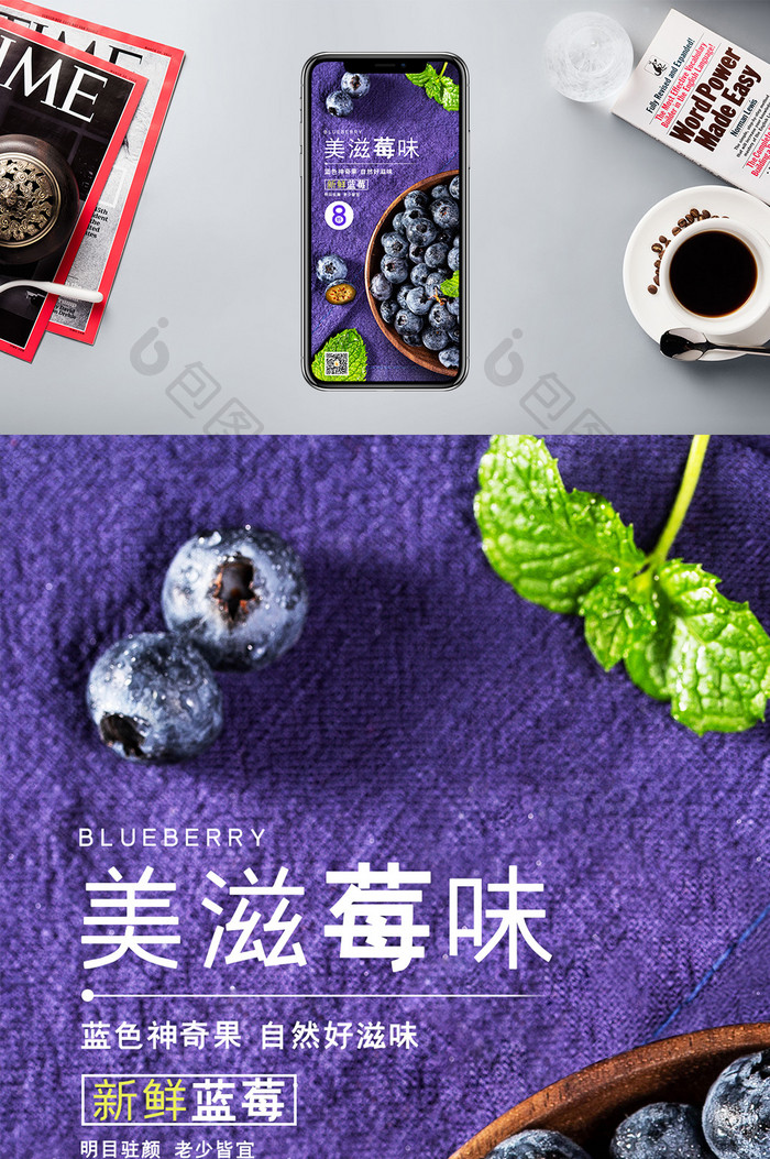 简约美滋莓味新鲜蓝莓手机配图
