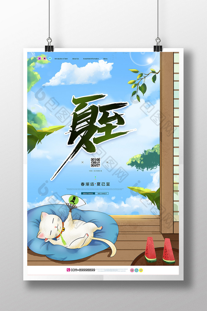 简约二十四节气夏至创意海报