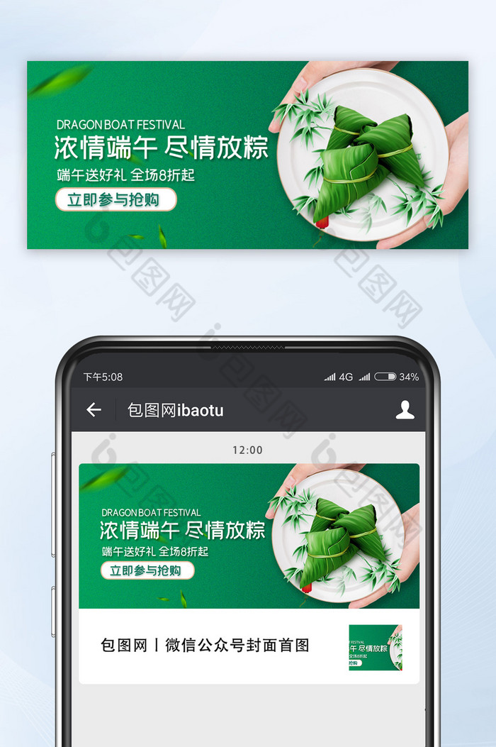 简约端午节粽子促销微信公众号配图图片图片