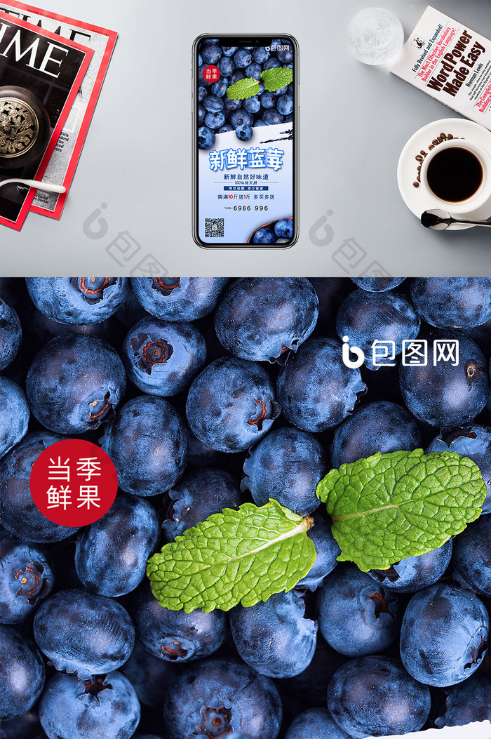 简约新鲜蓝莓手机配图