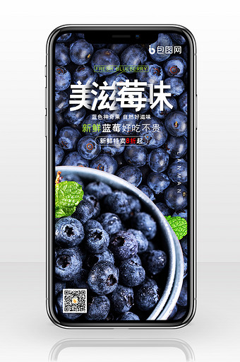 简约大气美滋莓味新鲜蓝莓手机配图图片