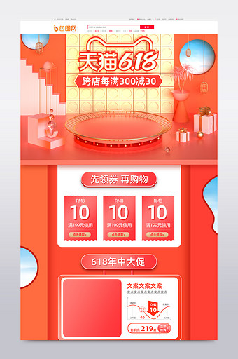 红色C4D618狂欢节数码家电电商首页模图片