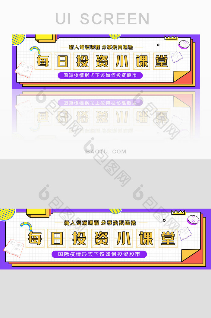 紫色投资课堂UI手机banner