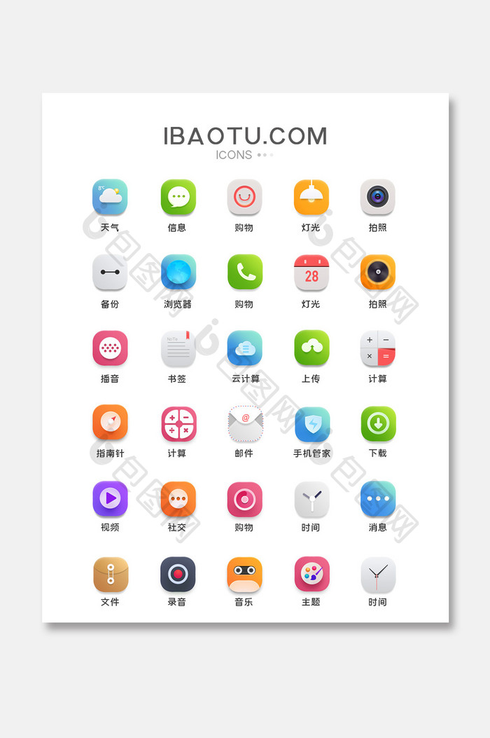 彩色渐变手机主题矢量UI图标素材