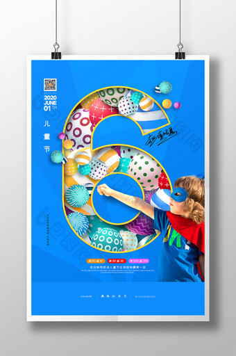 蓝色创意六一儿童节商场促销通用海报图片