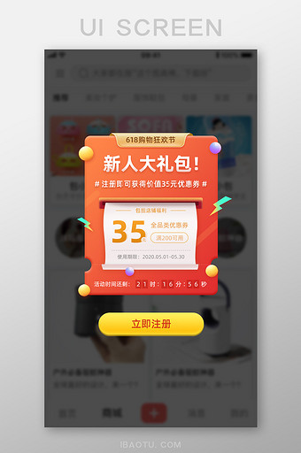 新人注册优惠券狂欢节弹窗App界面图片