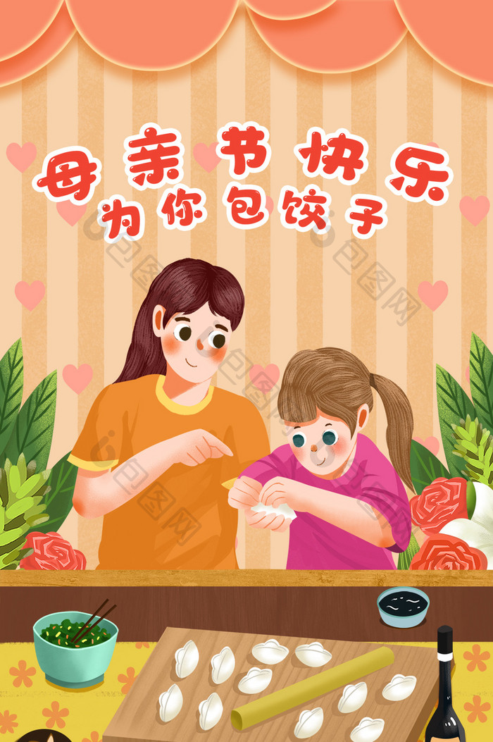 卡通温馨母亲节包饺子插画宣传动态海报