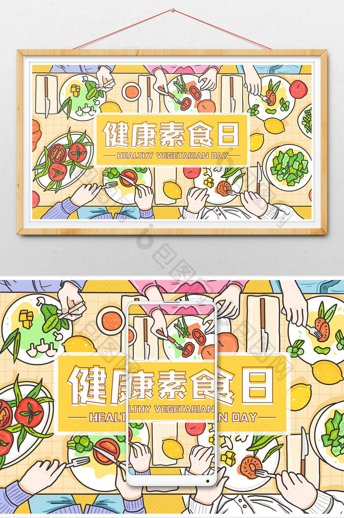 卡通俯视美食健康素食日就餐创意插画