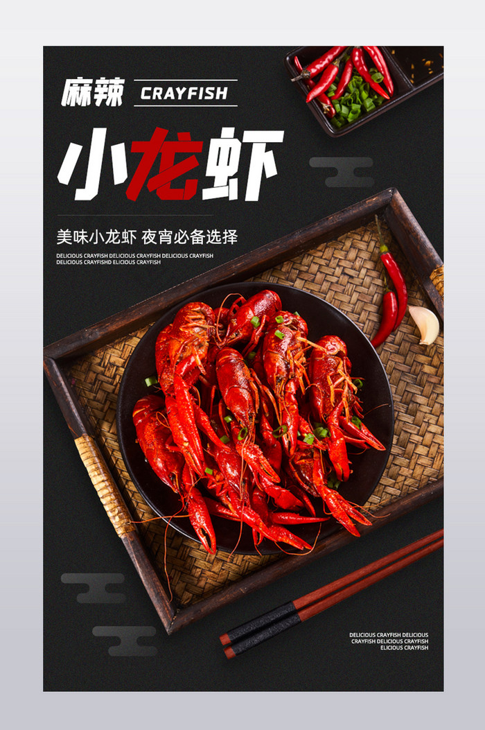 麻辣小龙虾特色小吃夏季宵夜香辣口味食材图片图片