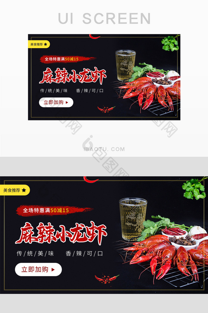 麻辣小龙虾外卖特惠促销banner