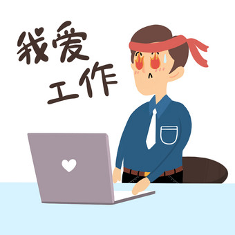 商务人士努力热爱工作动图gif