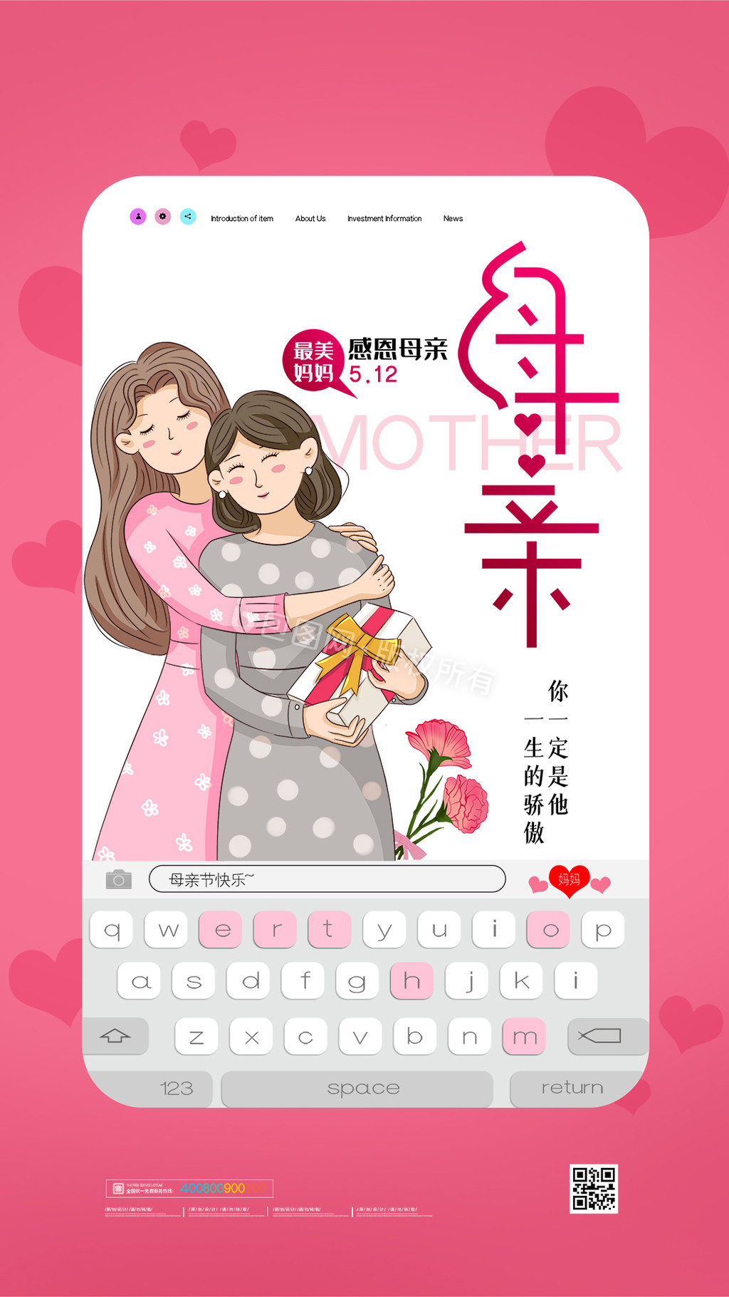 温馨母亲节节日宣传粉色动态海报gif动图下载-包图网
