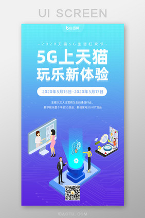 蓝色渐变天猫5G生活狂欢节手机页面