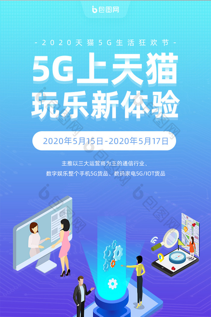 蓝色渐变天猫5G生活狂欢节手机页面